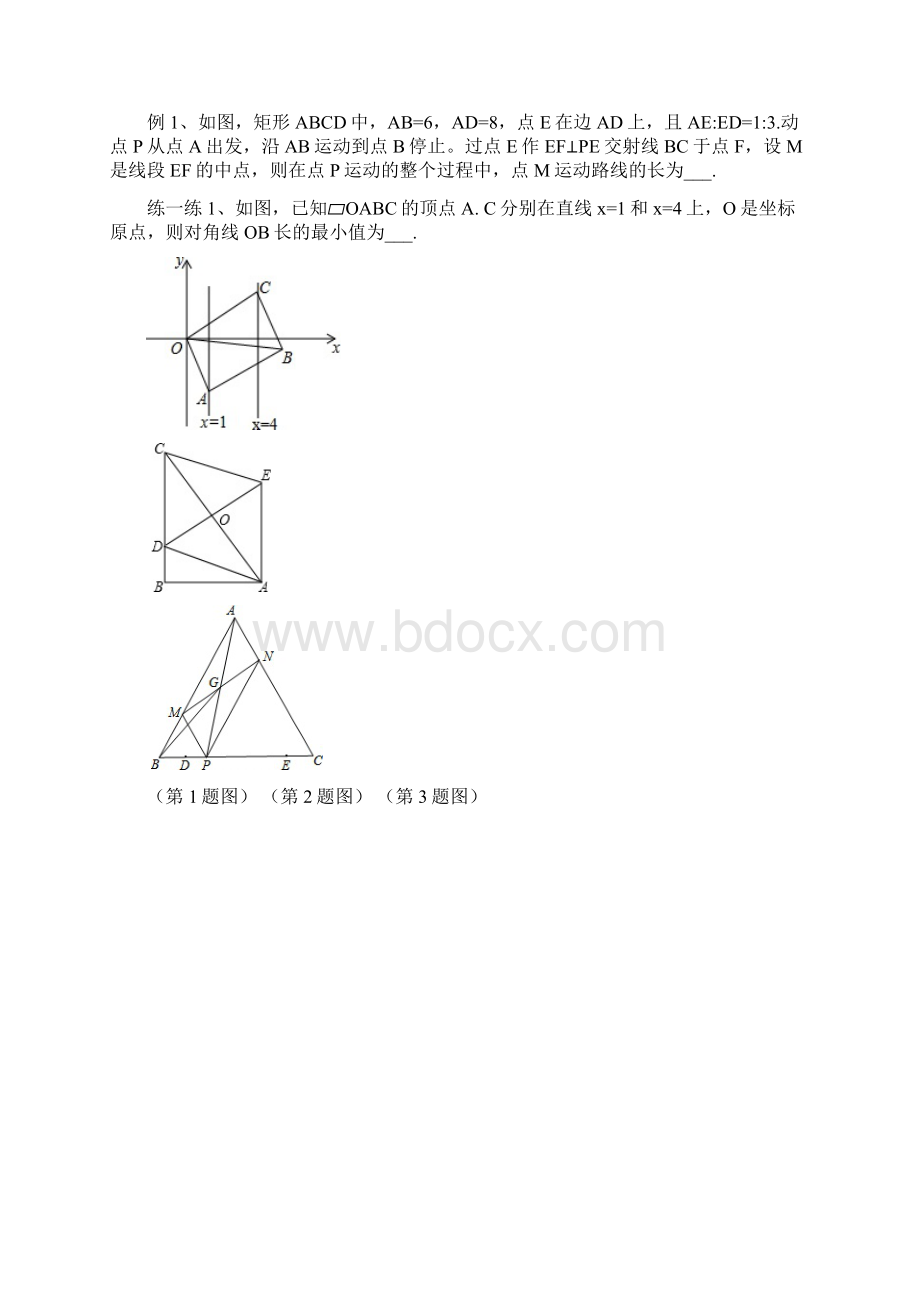 中考数学二轮复习线段最值类问题 练习无答案.docx_第3页