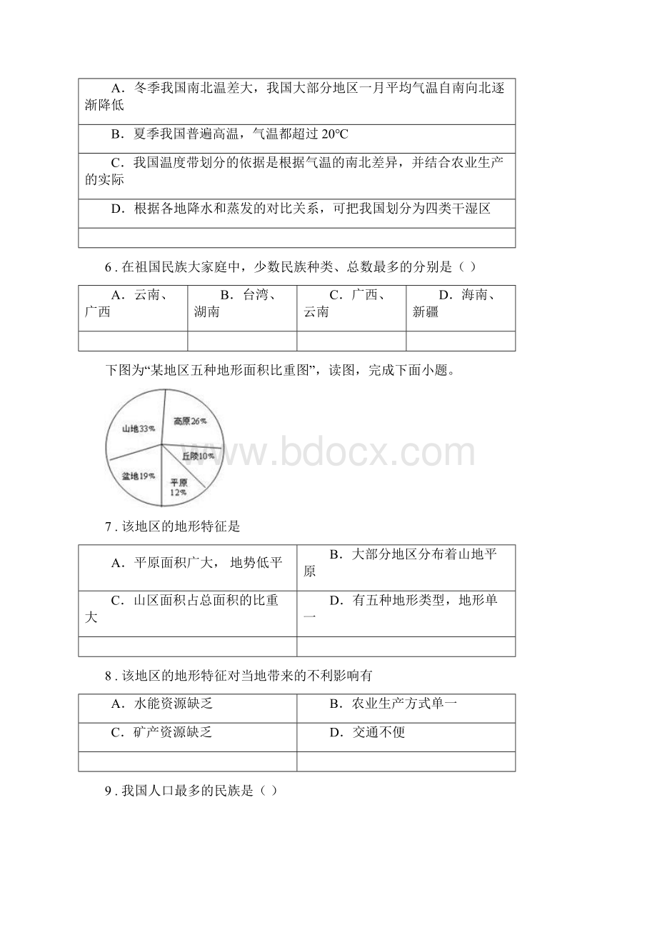 人教版学年八年级上学期期中地理试题D卷练习.docx_第2页