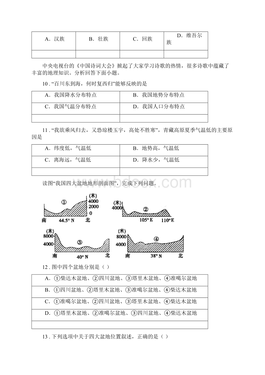 人教版学年八年级上学期期中地理试题D卷练习.docx_第3页