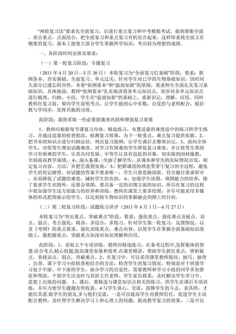 学年八年级生物复习计划.docx_第2页