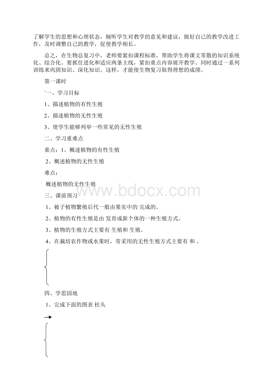 学年八年级生物复习计划Word格式.docx_第3页