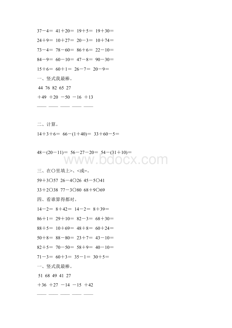 人教版小学二年级数学上册第二单元100以内的加减法综合练习题大全23.docx_第3页