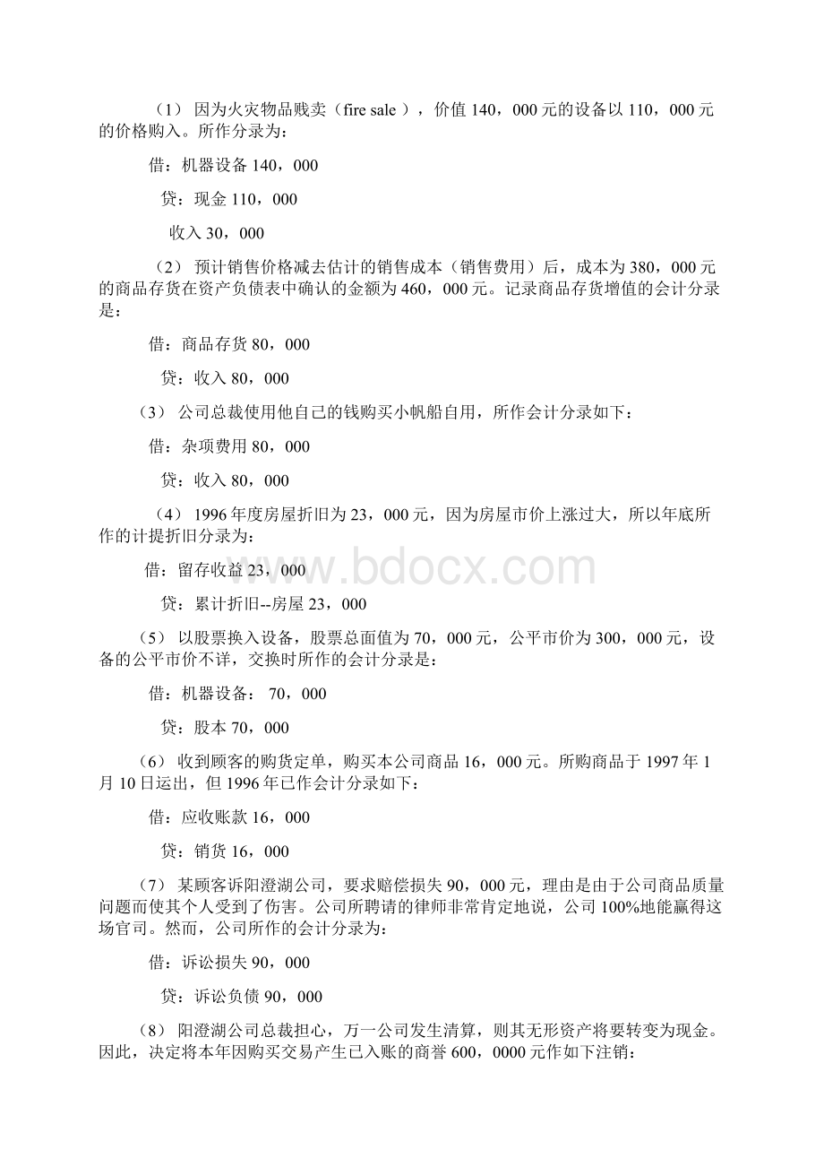 北大MBA会计学案例库Word下载.docx_第2页