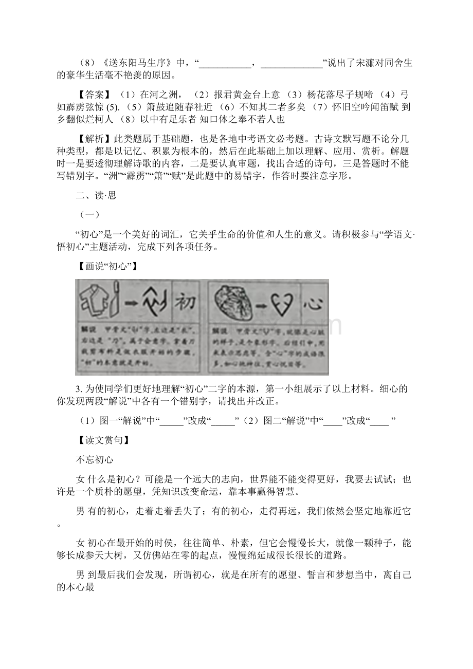 山西省中考语文试题解析版.docx_第2页