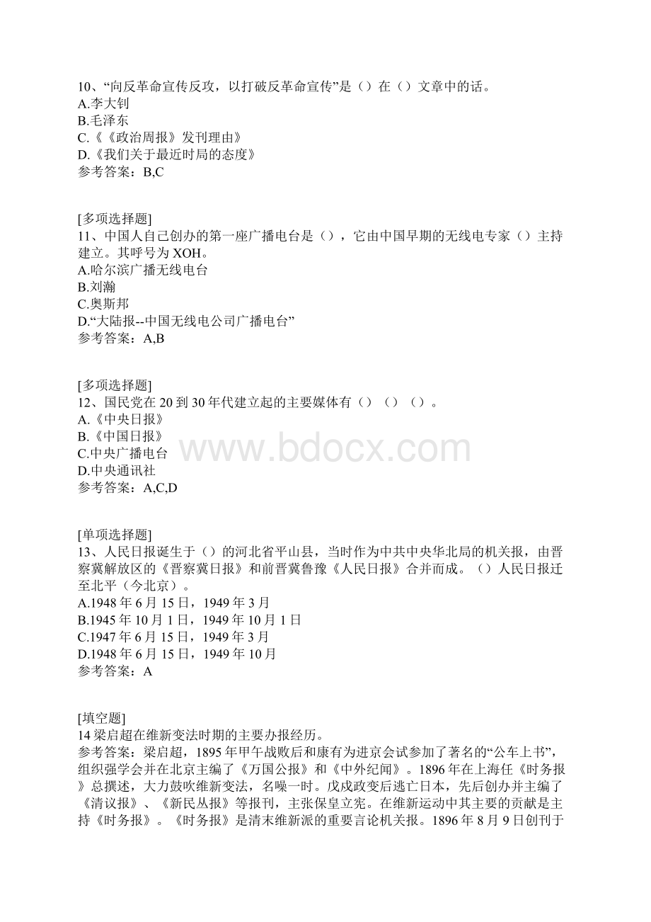 新闻学与传播学综合练习文档格式.docx_第3页