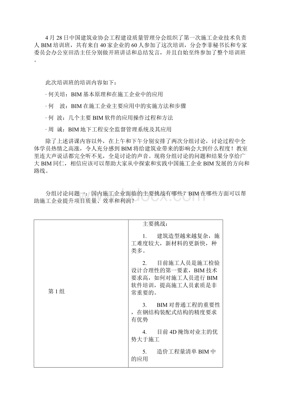 BIM在建筑方面的应用.docx_第3页