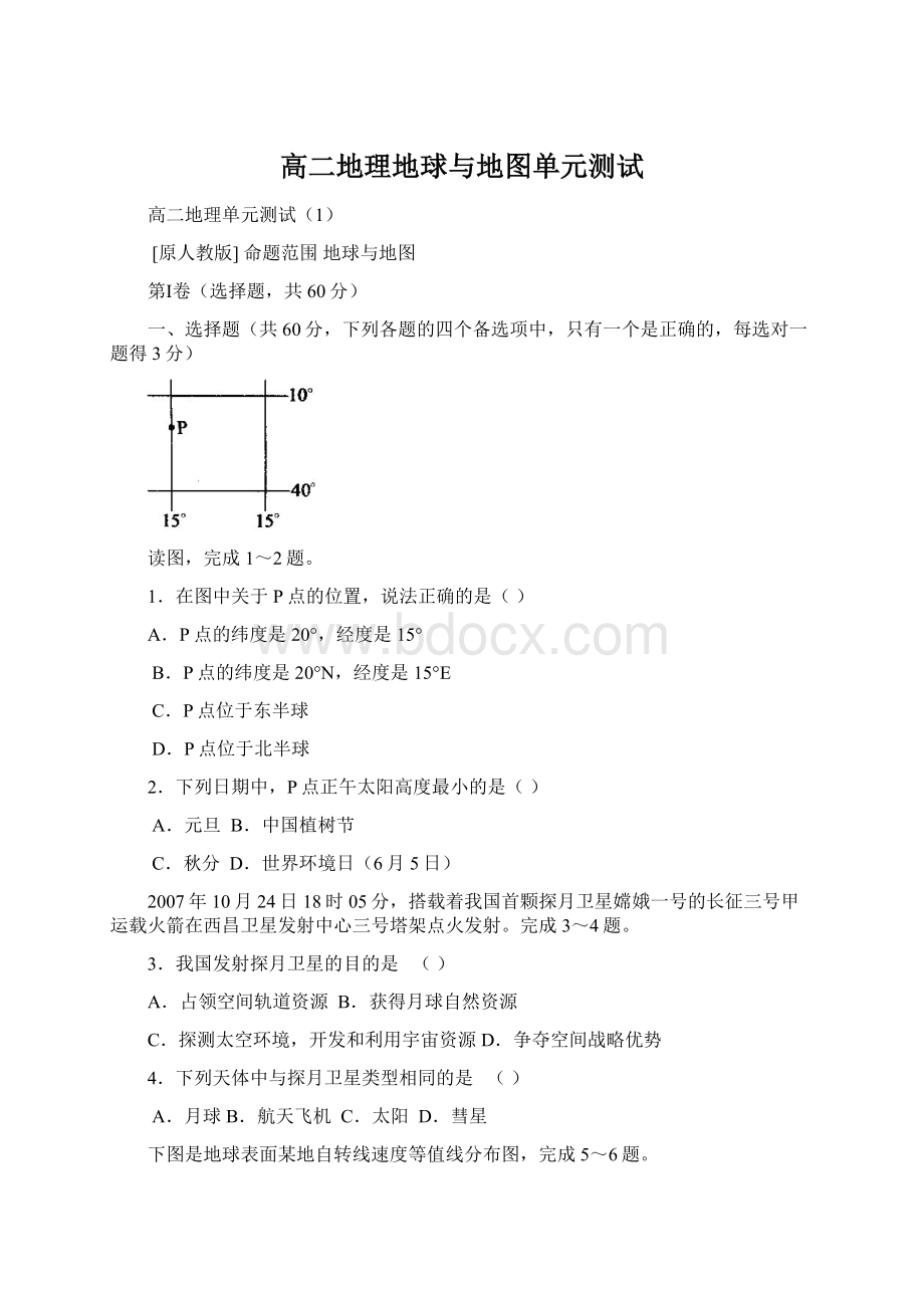 高二地理地球与地图单元测试Word格式.docx