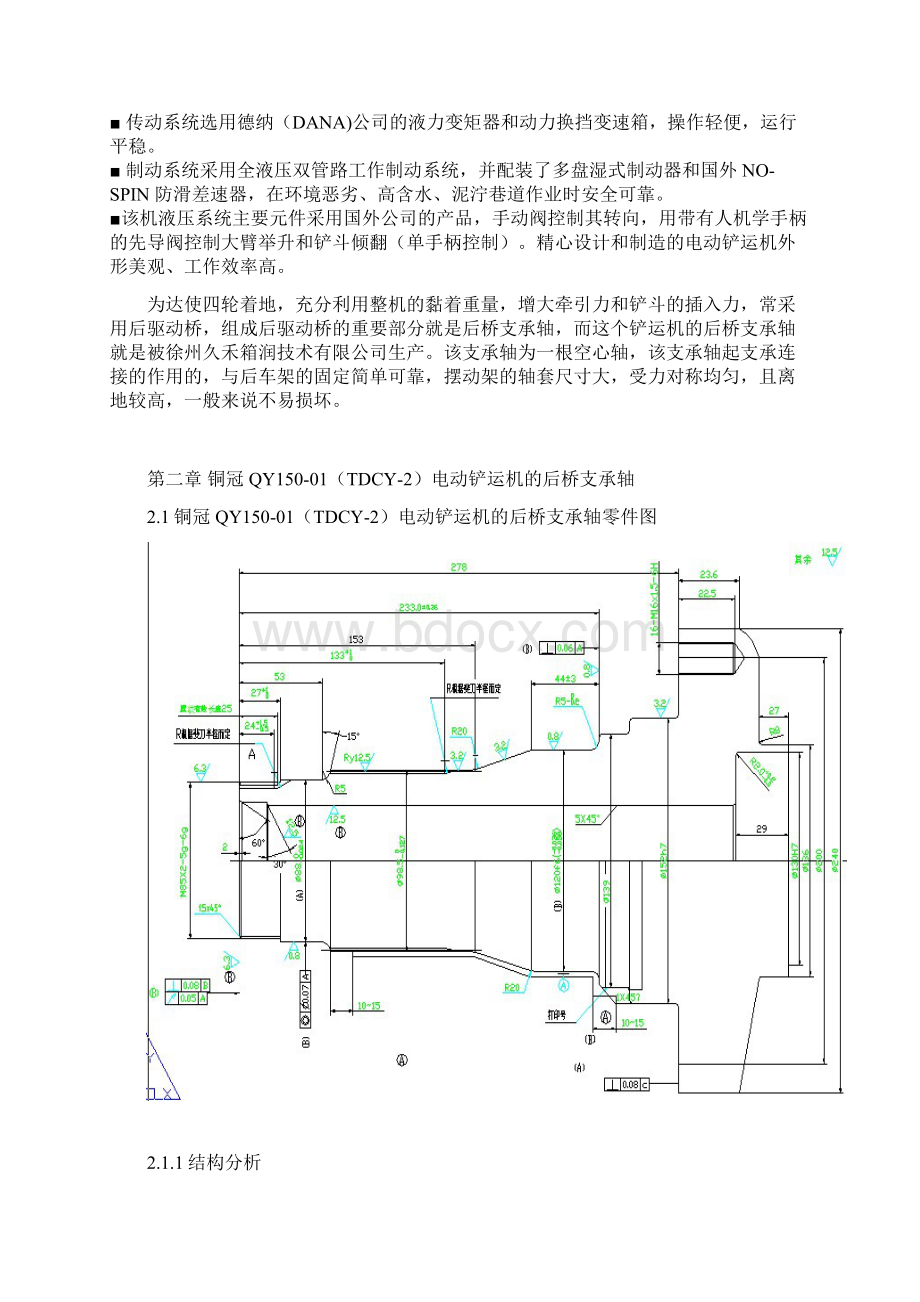 地下铲运机 毕业设计论文说明书格式.docx_第3页