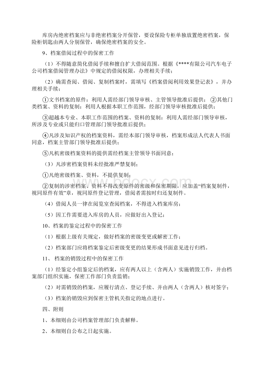 参考文档涉密档案移交工作方案实用word文档 10页.docx_第2页