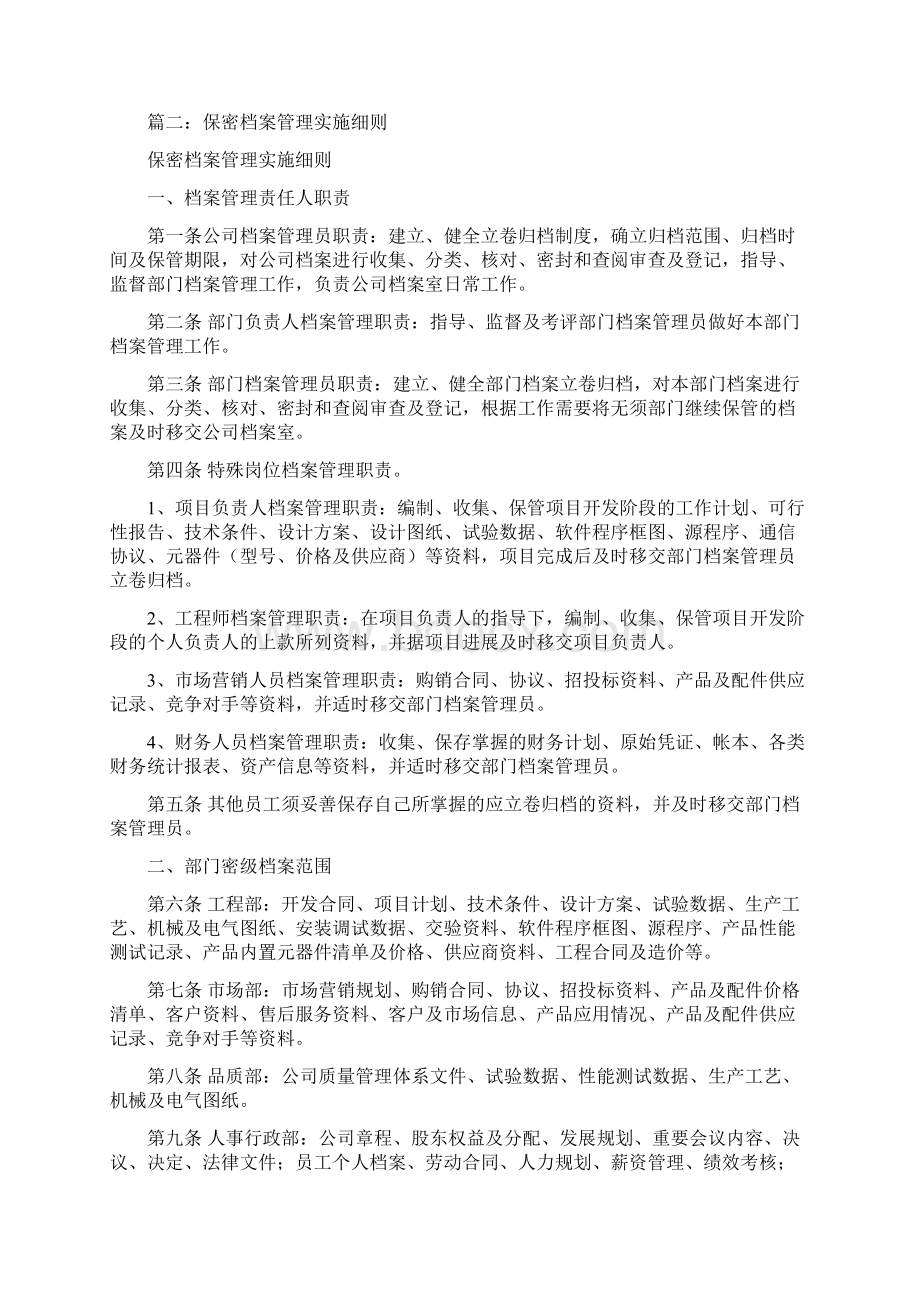 参考文档涉密档案移交工作方案实用word文档 10页.docx_第3页