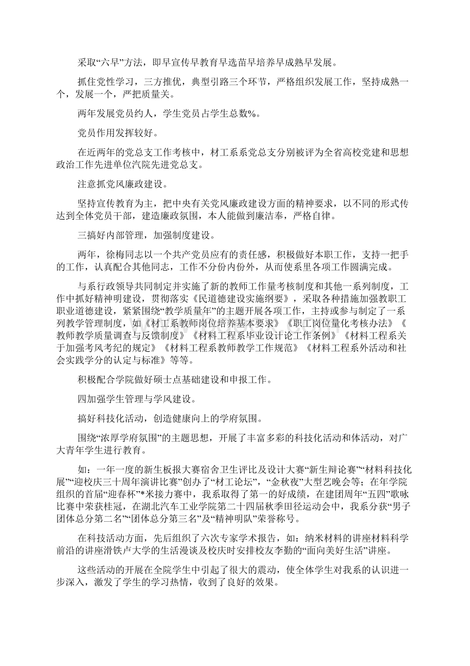 任劳任怨做好党的基层工作优秀党务工作者事迹材料Word文档格式.docx_第2页