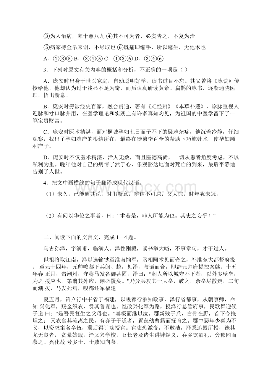 届高三语文文言文专题训练一含答案解析.docx_第2页