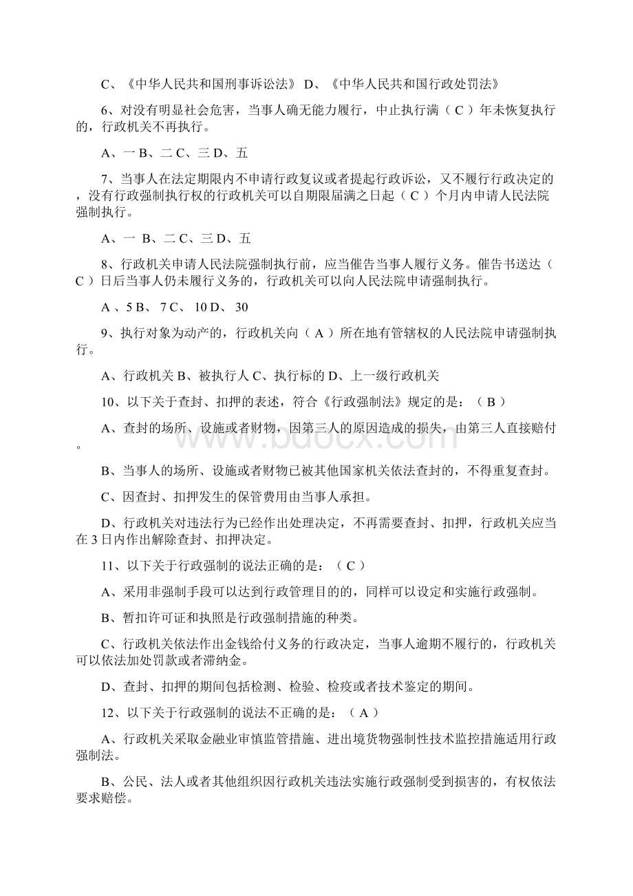 整理行政强制法试题本A及答案Word文档格式.docx_第2页