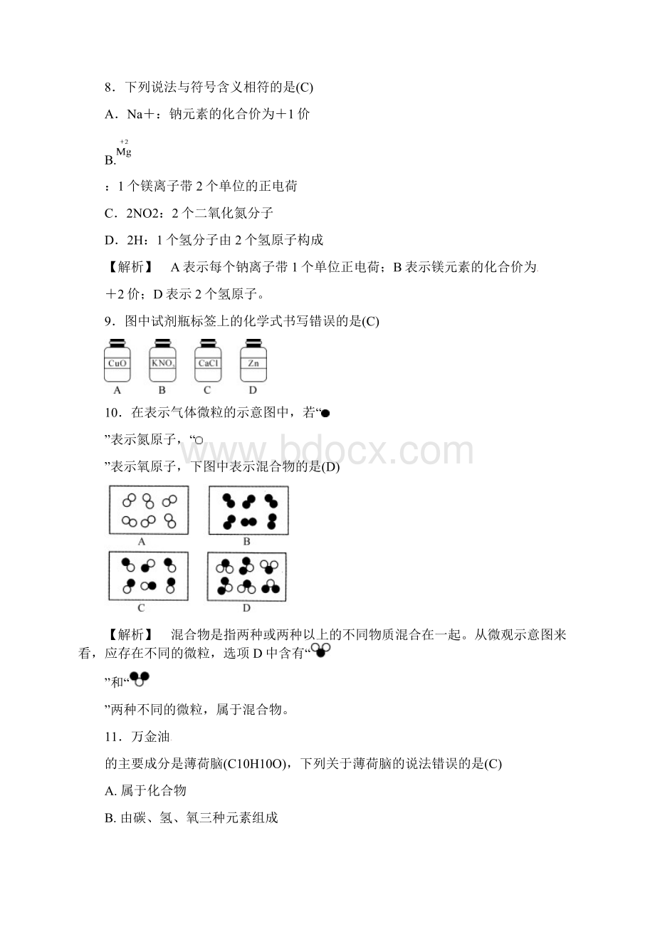 八年级科学下册 2 微粒的模型与符号自测题 新版浙教版.docx_第3页