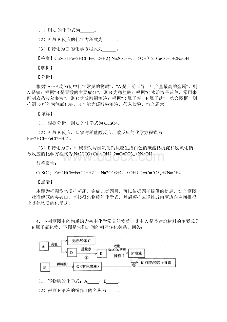 中考化学推断题专题训练.docx_第3页