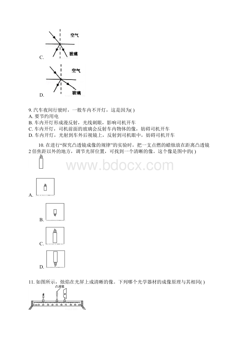 秋沪粤版八年级物理上册期末达标检测卷含答案及解析Word格式文档下载.docx_第3页