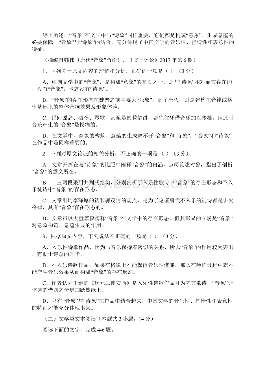 语文安徽省芜湖市届高三模拟考试试题解析版.docx_第2页