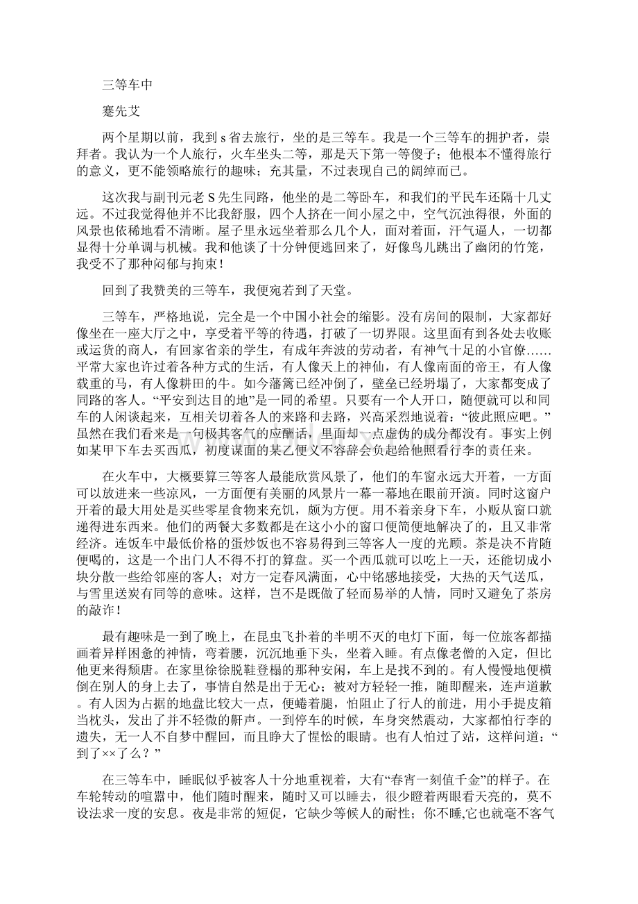 语文安徽省芜湖市届高三模拟考试试题解析版Word格式文档下载.docx_第3页