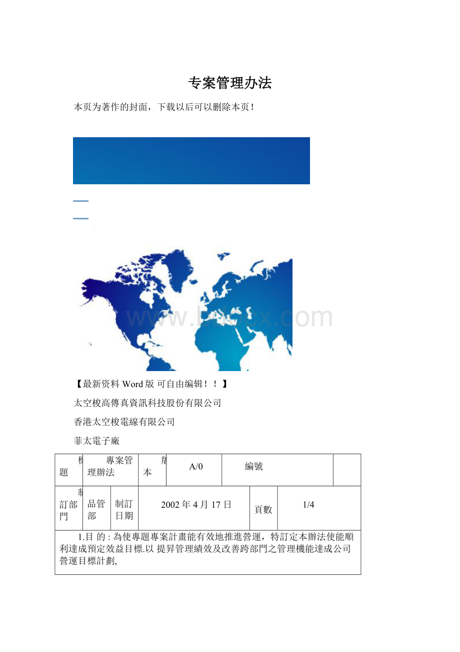 专案管理办法Word格式文档下载.docx