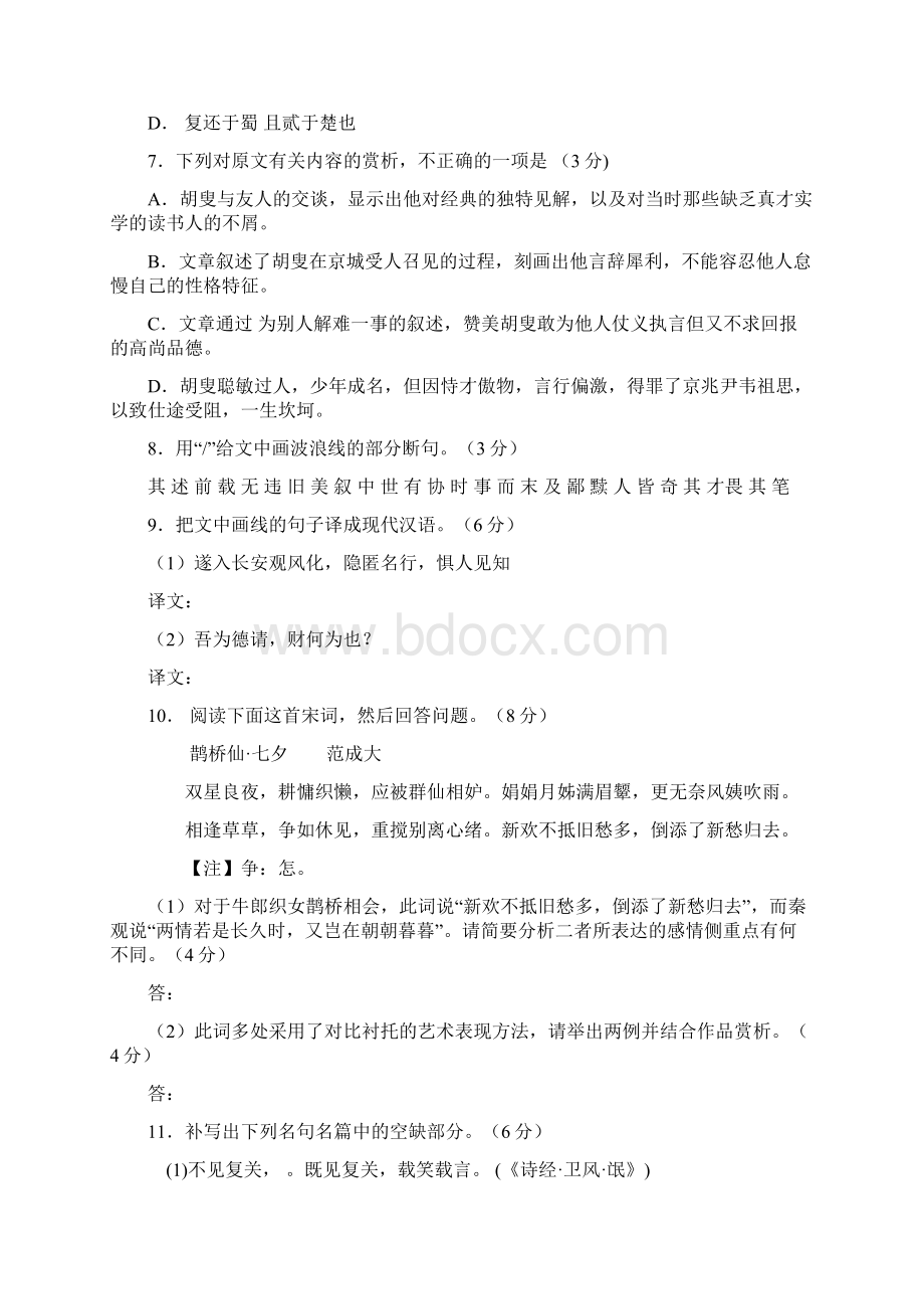 语文卷届广东省广州东莞五校高三第一次联考 docWord格式.docx_第3页