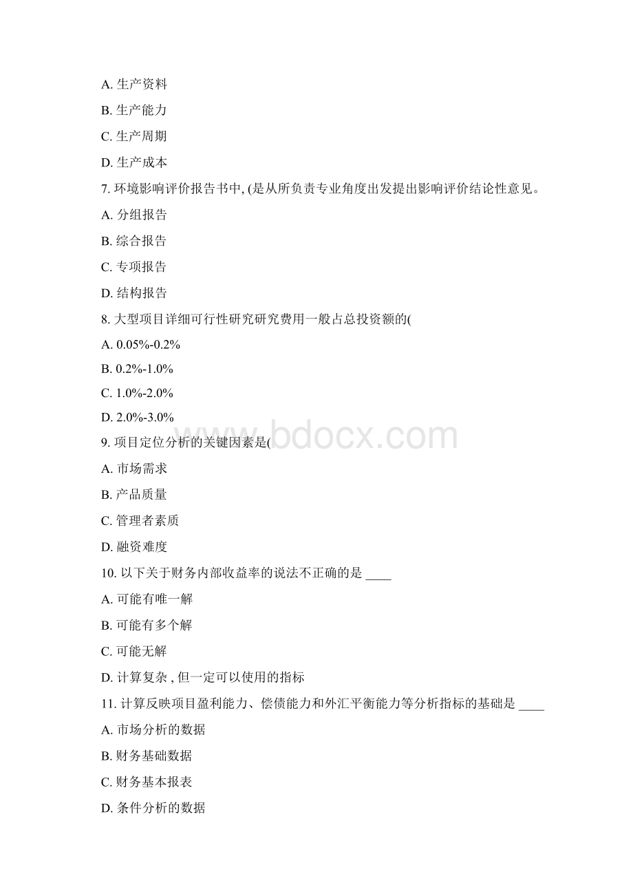 春季福师《项目评估》在线作业二讲解Word文档下载推荐.docx_第2页