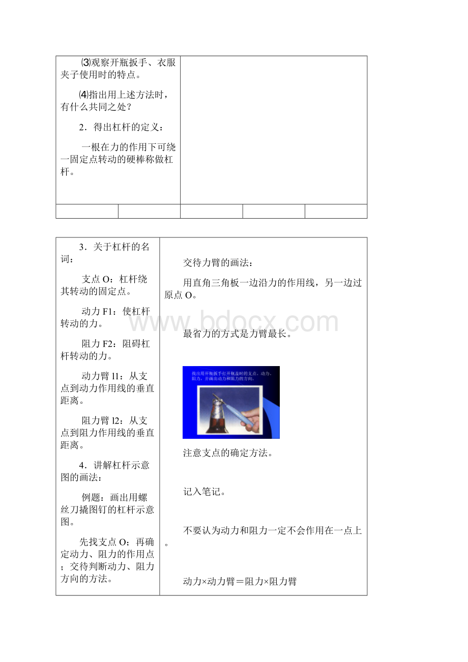 九年级物理上册 111 杠杆第二课时教案 苏科版文档格式.docx_第2页