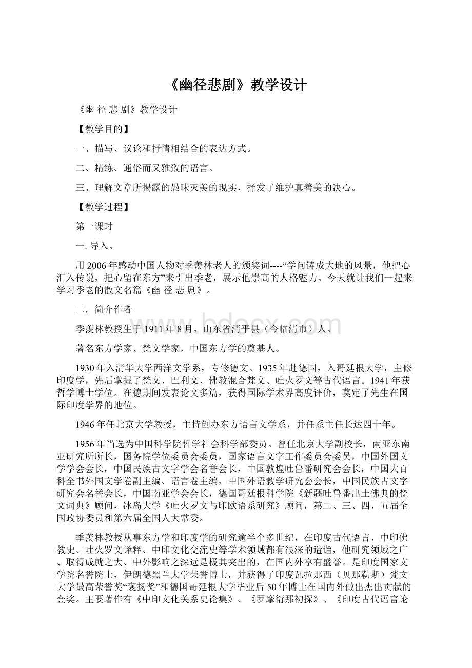 《幽径悲剧》教学设计Word文件下载.docx_第1页