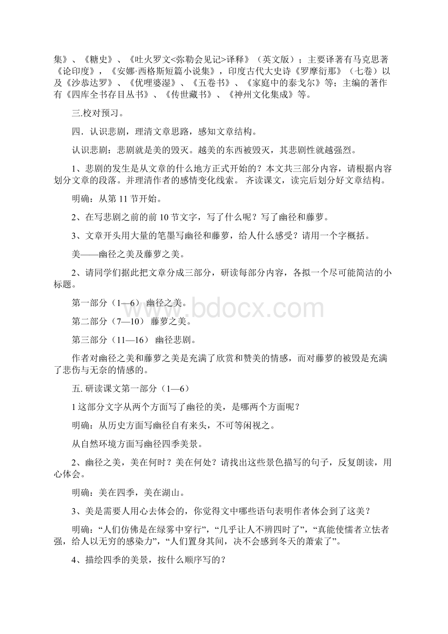 《幽径悲剧》教学设计Word文件下载.docx_第2页