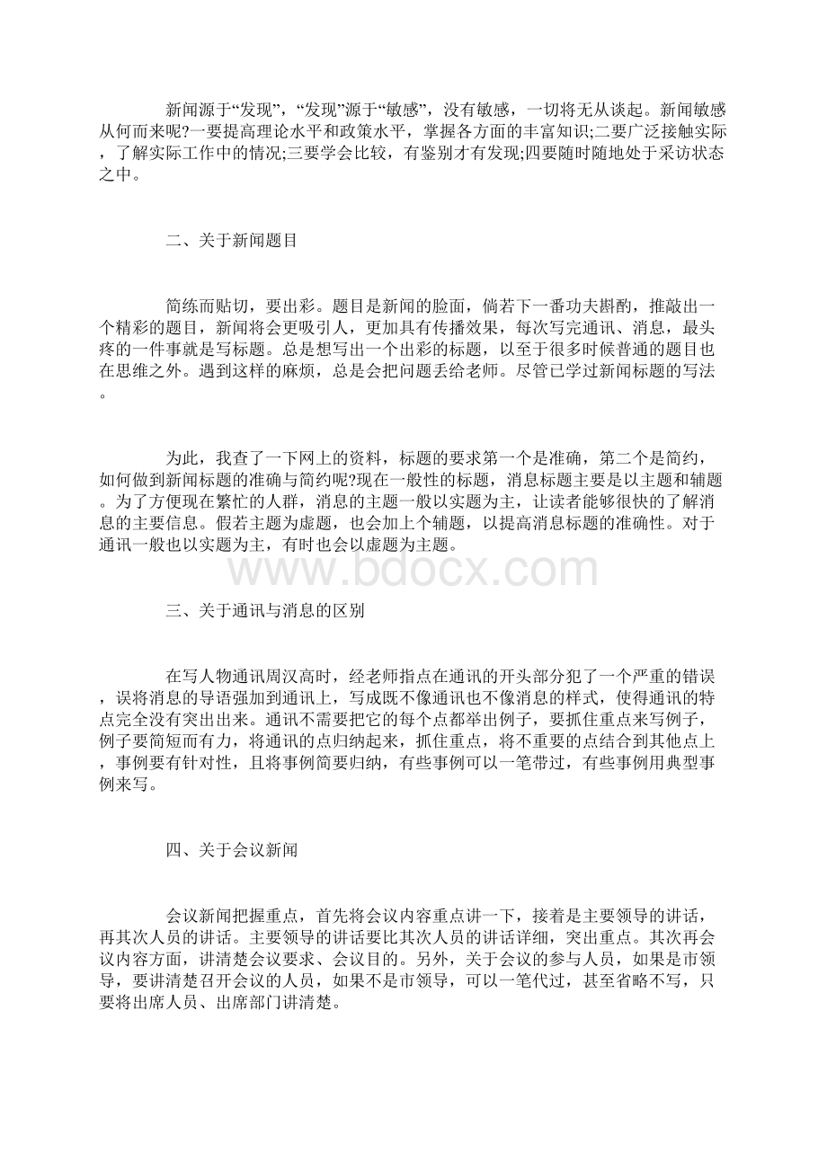 暑假新闻记者实习心得3篇.docx_第2页