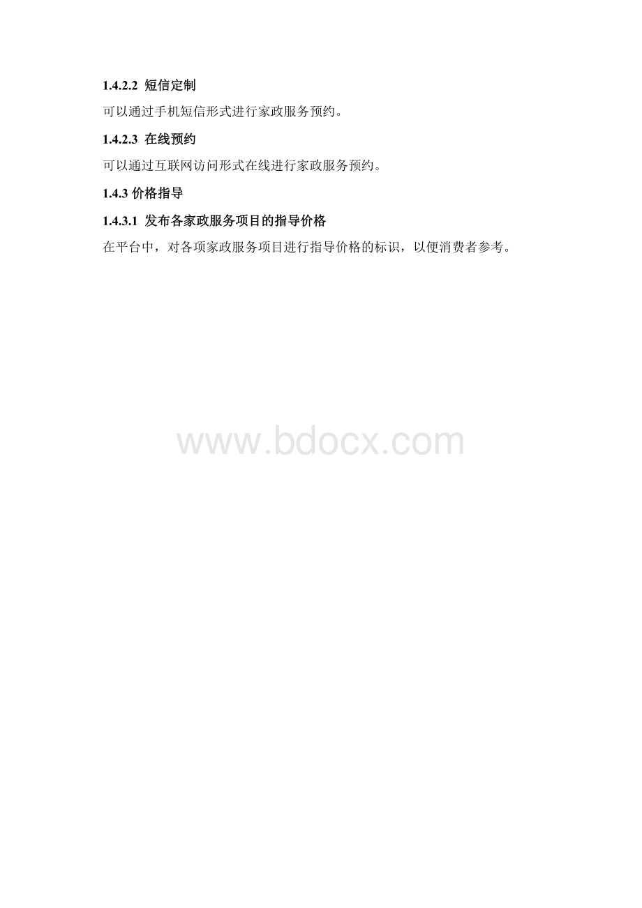 家政服务平台功能方案精品文档文档格式.docx_第3页