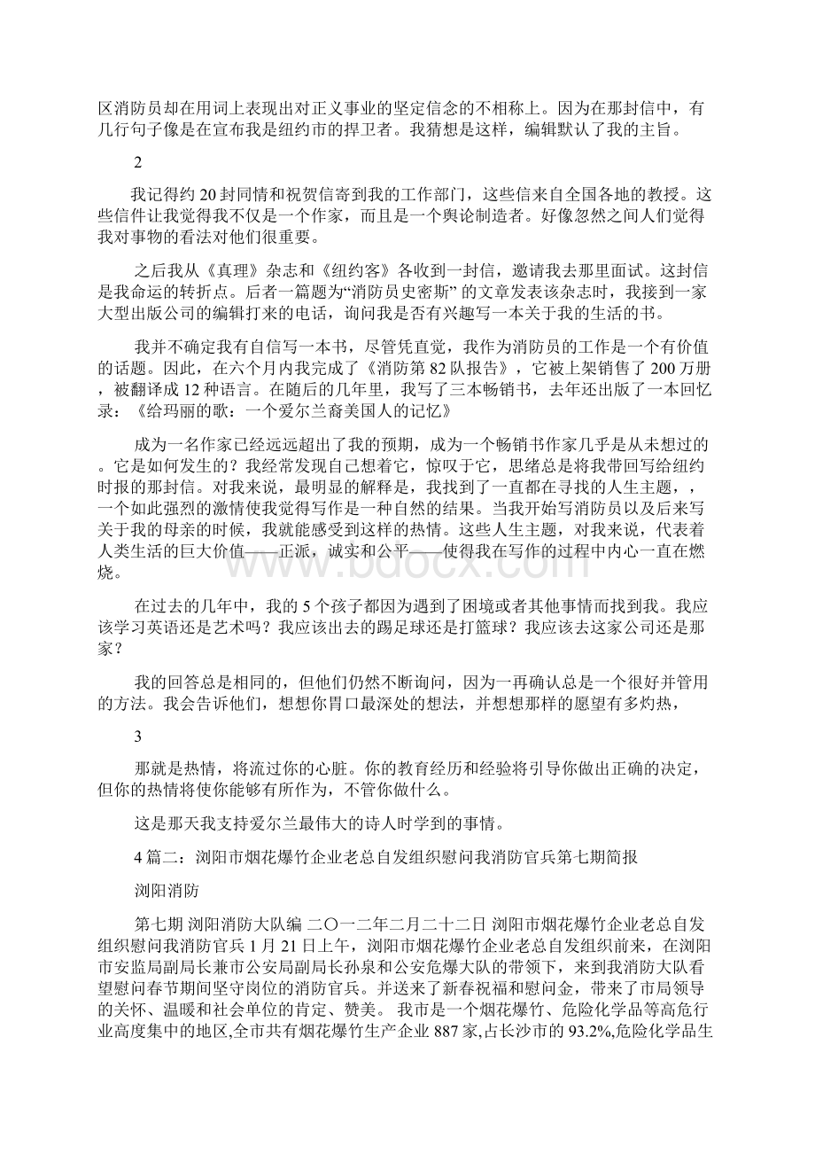 致消防官兵慰问信Word文件下载.docx_第2页