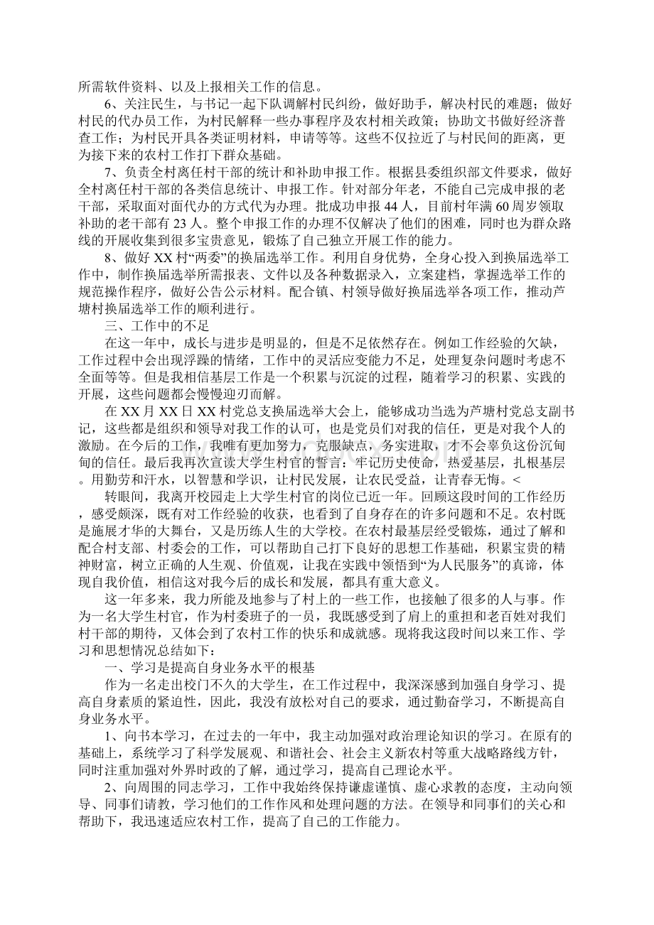 大学生村官个人工作总结三篇.docx_第2页