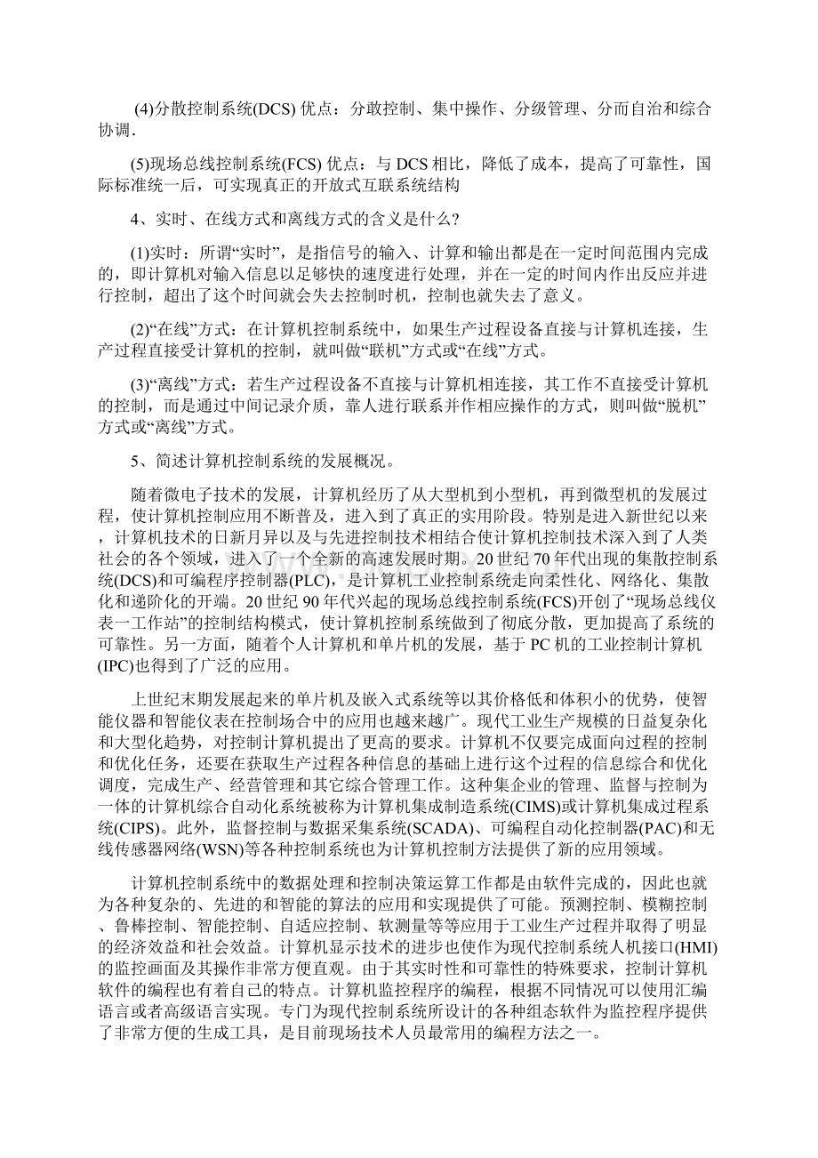 计算机控制技术课后习题与答案.docx_第2页