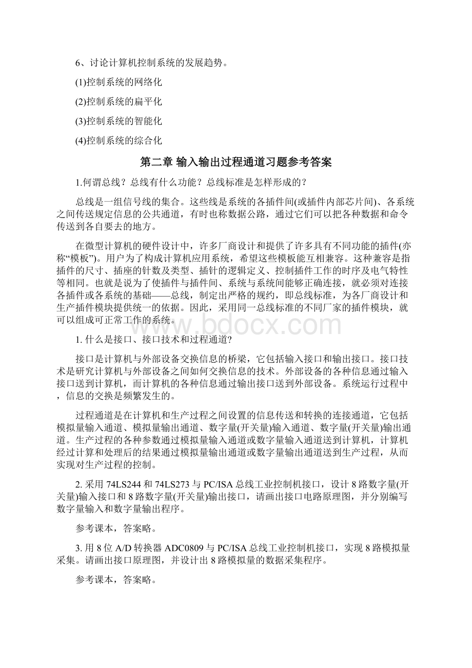 计算机控制技术课后习题与答案.docx_第3页