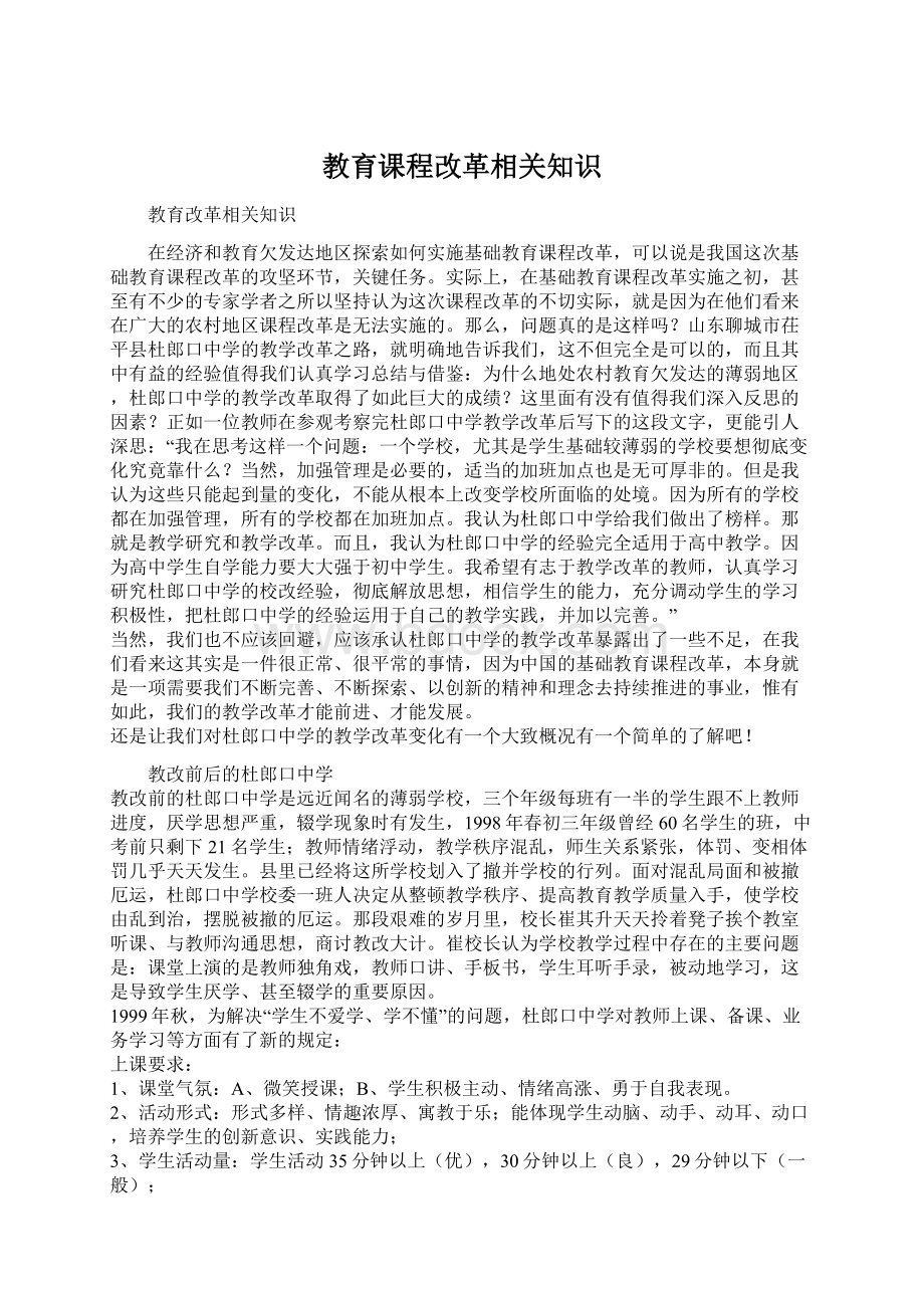 教育课程改革相关知识.docx_第1页