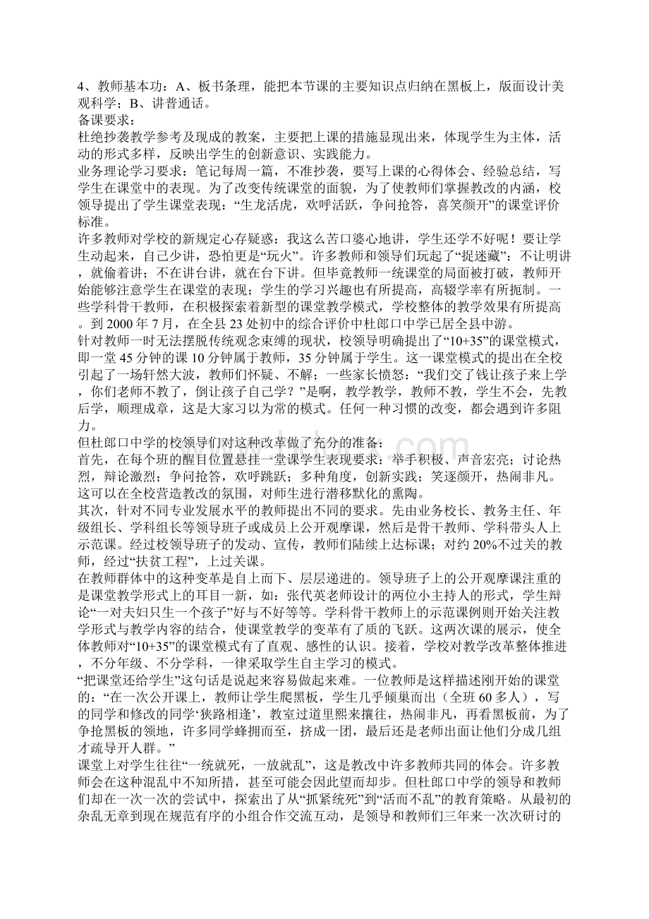 教育课程改革相关知识.docx_第2页