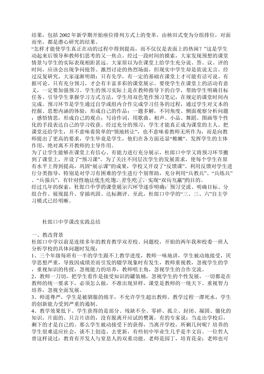 教育课程改革相关知识.docx_第3页