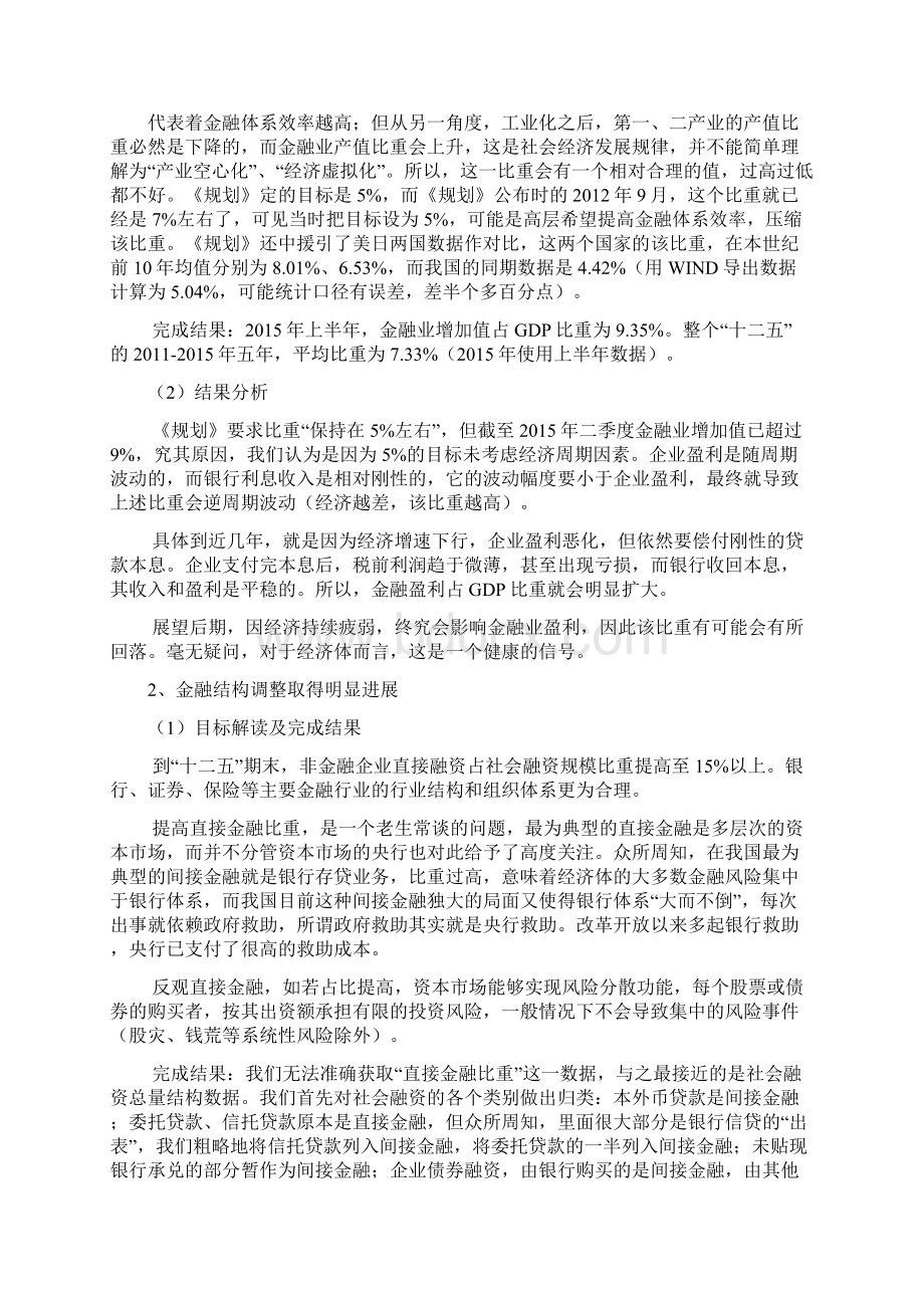 推荐精品金融行业十三五规划展望分析文档格式.docx_第3页