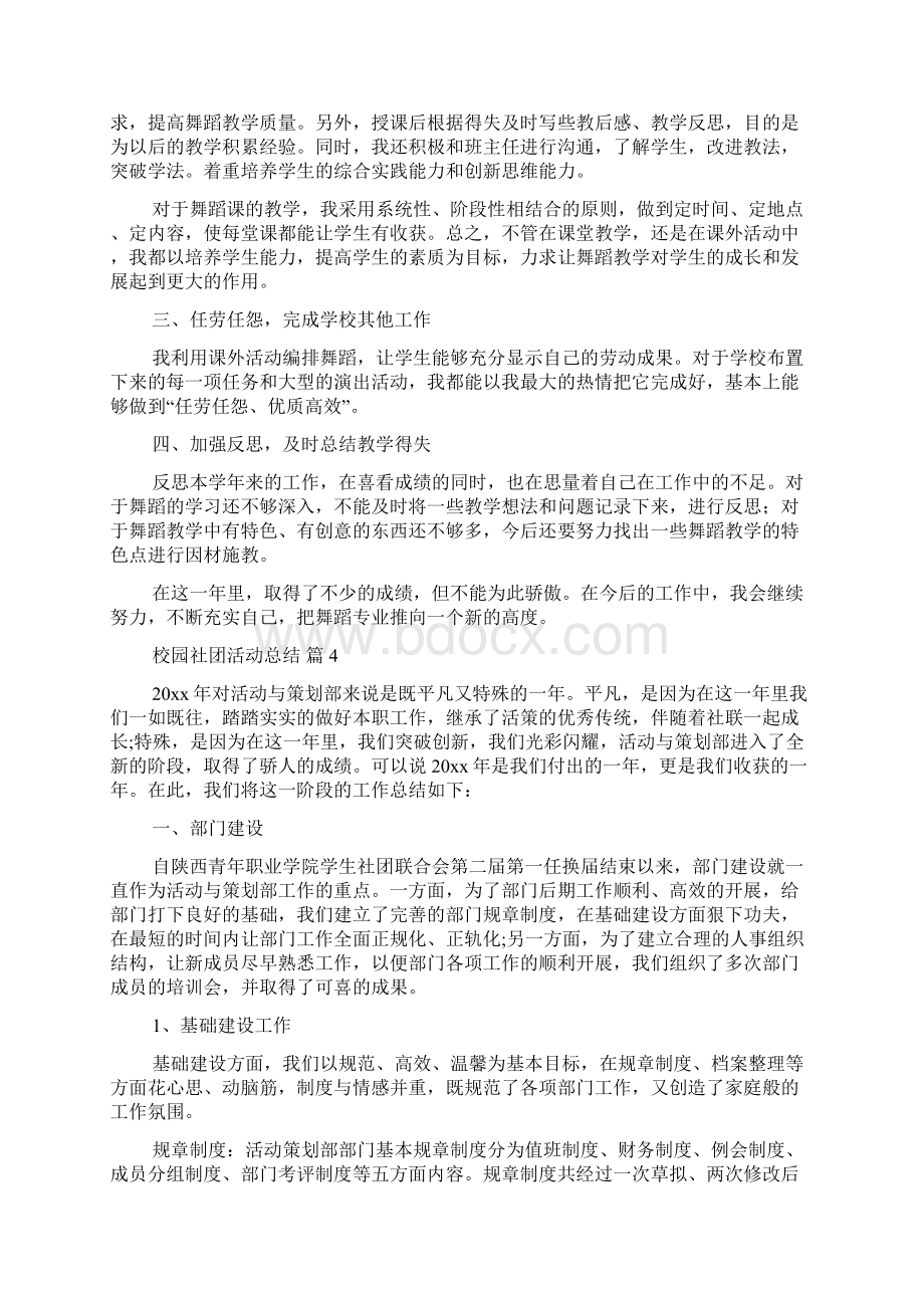 校园社团活动总结汇编8篇.docx_第3页