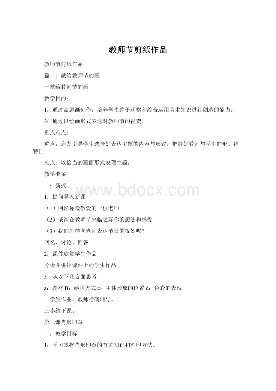 教师节剪纸作品.docx