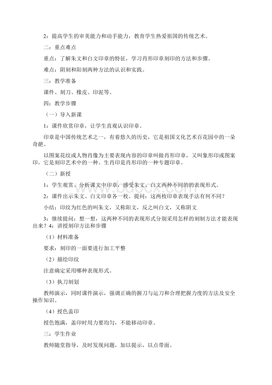 教师节剪纸作品Word文档格式.docx_第2页