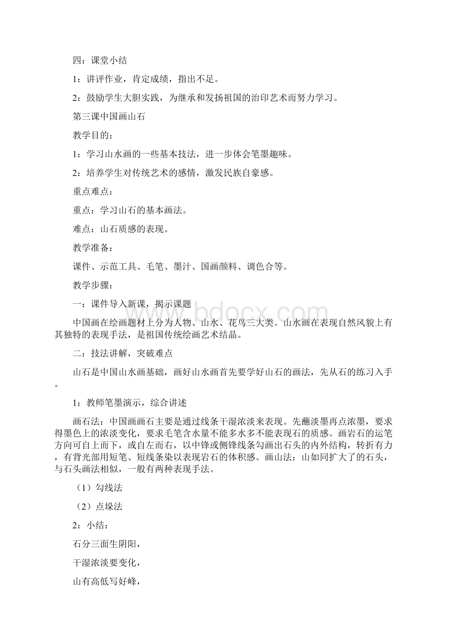 教师节剪纸作品Word文档格式.docx_第3页