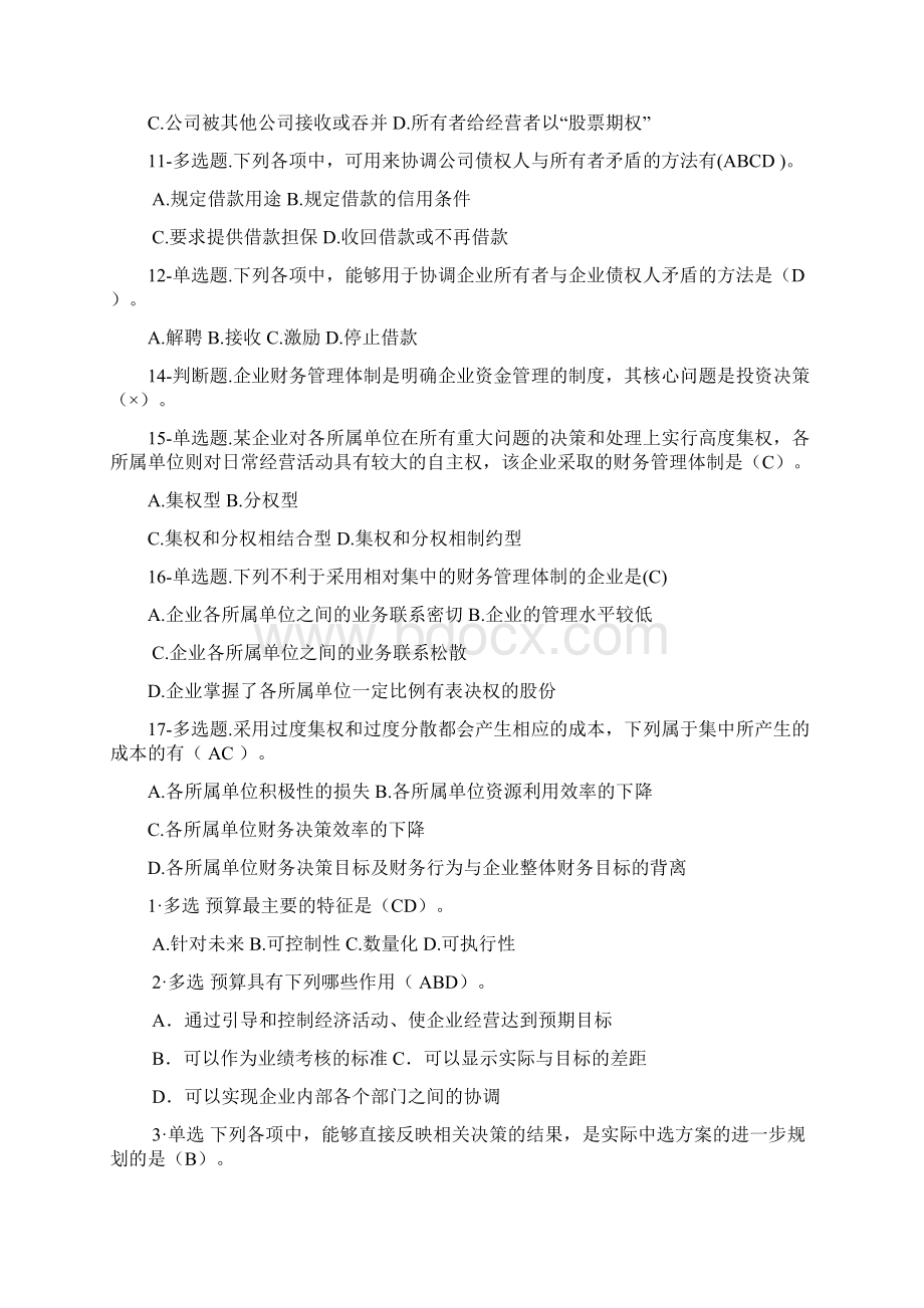 会计中级职称的考试《财务管理》题库Word下载.docx_第2页