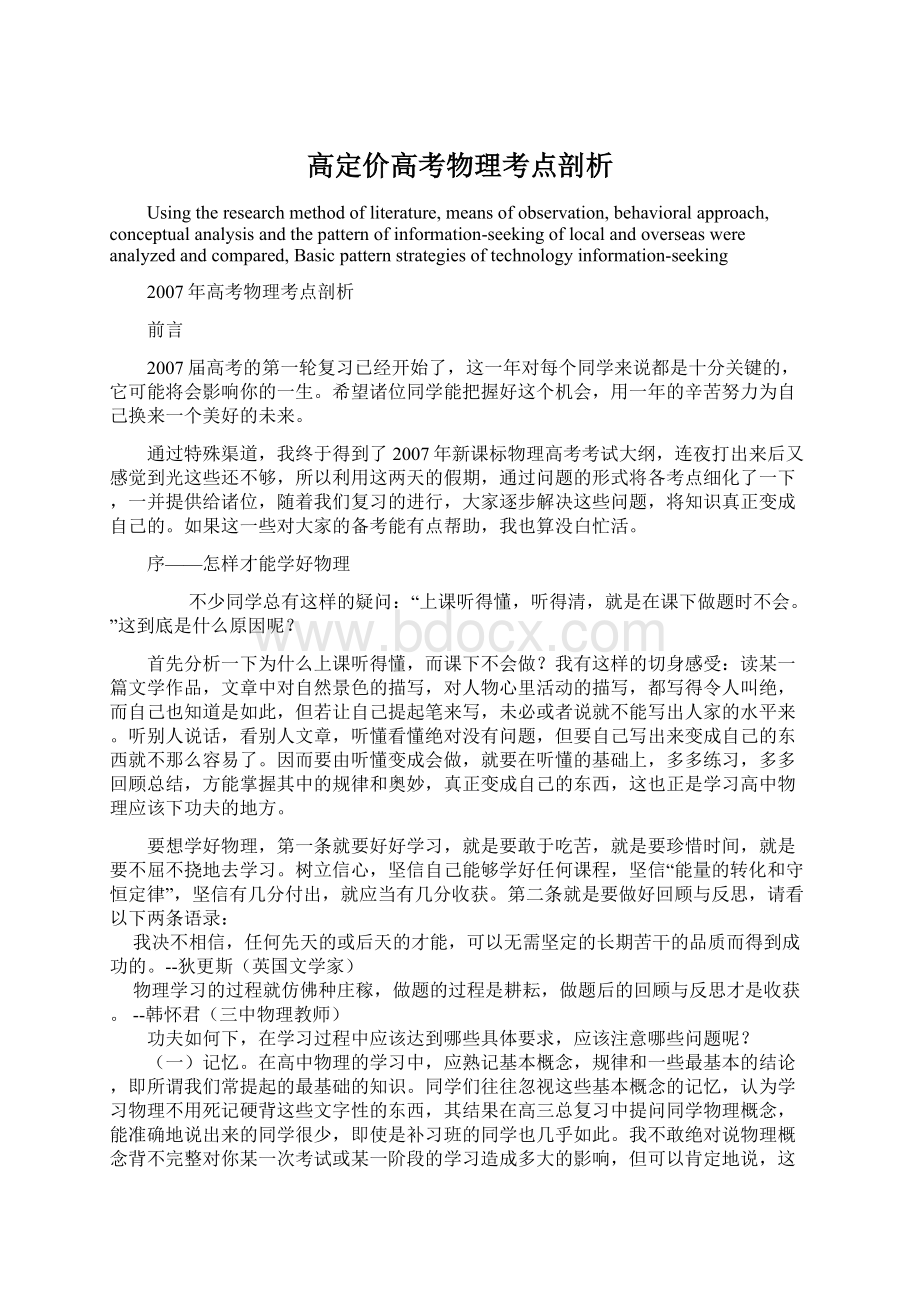 高定价高考物理考点剖析Word文档格式.docx