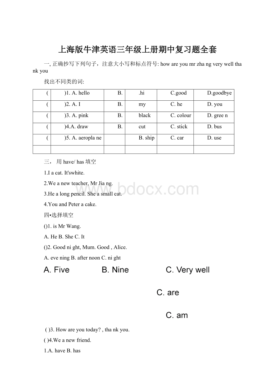 上海版牛津英语三年级上册期中复习题全套.docx