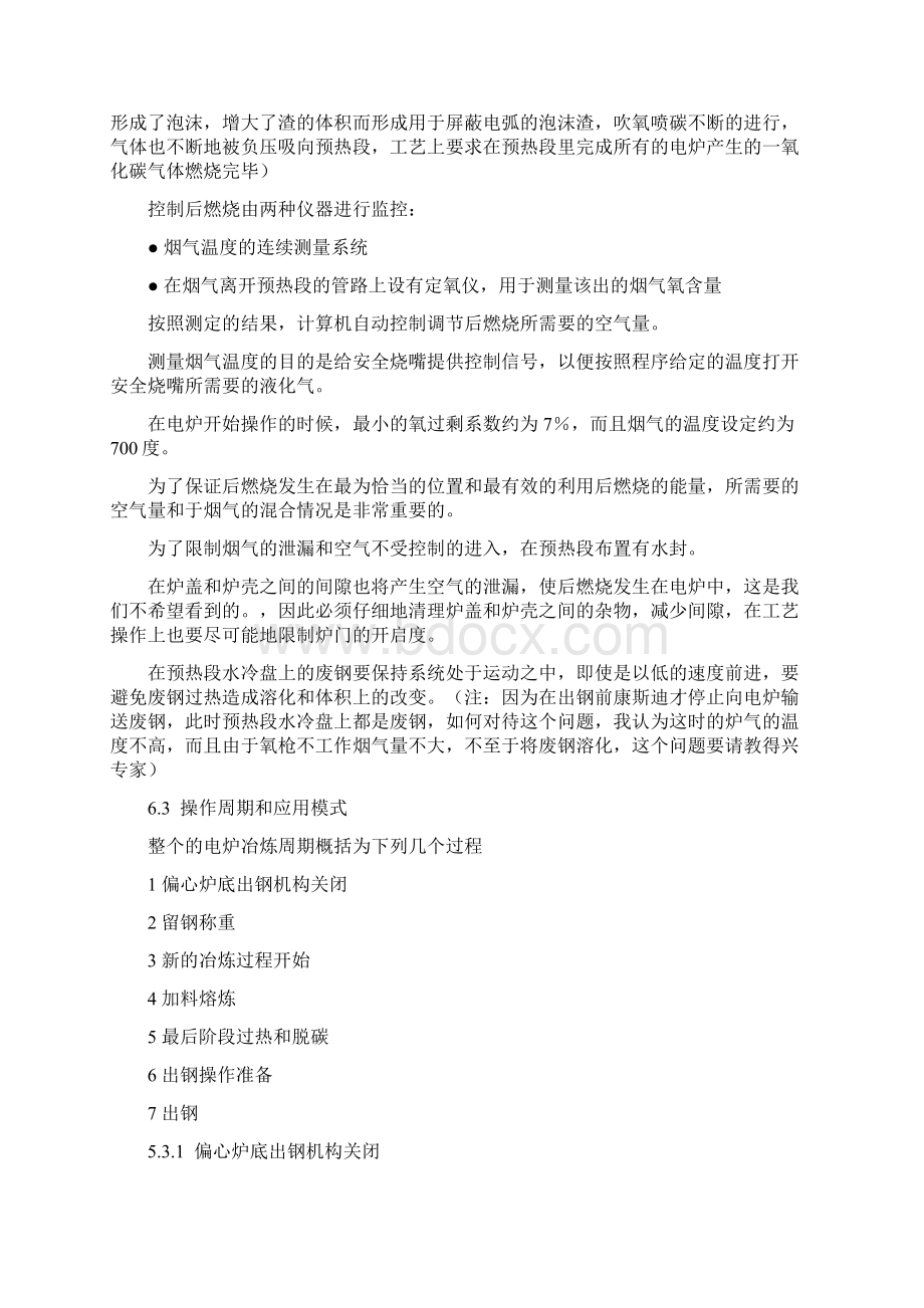 康斯迪电炉操作和使用规程资料.docx_第3页