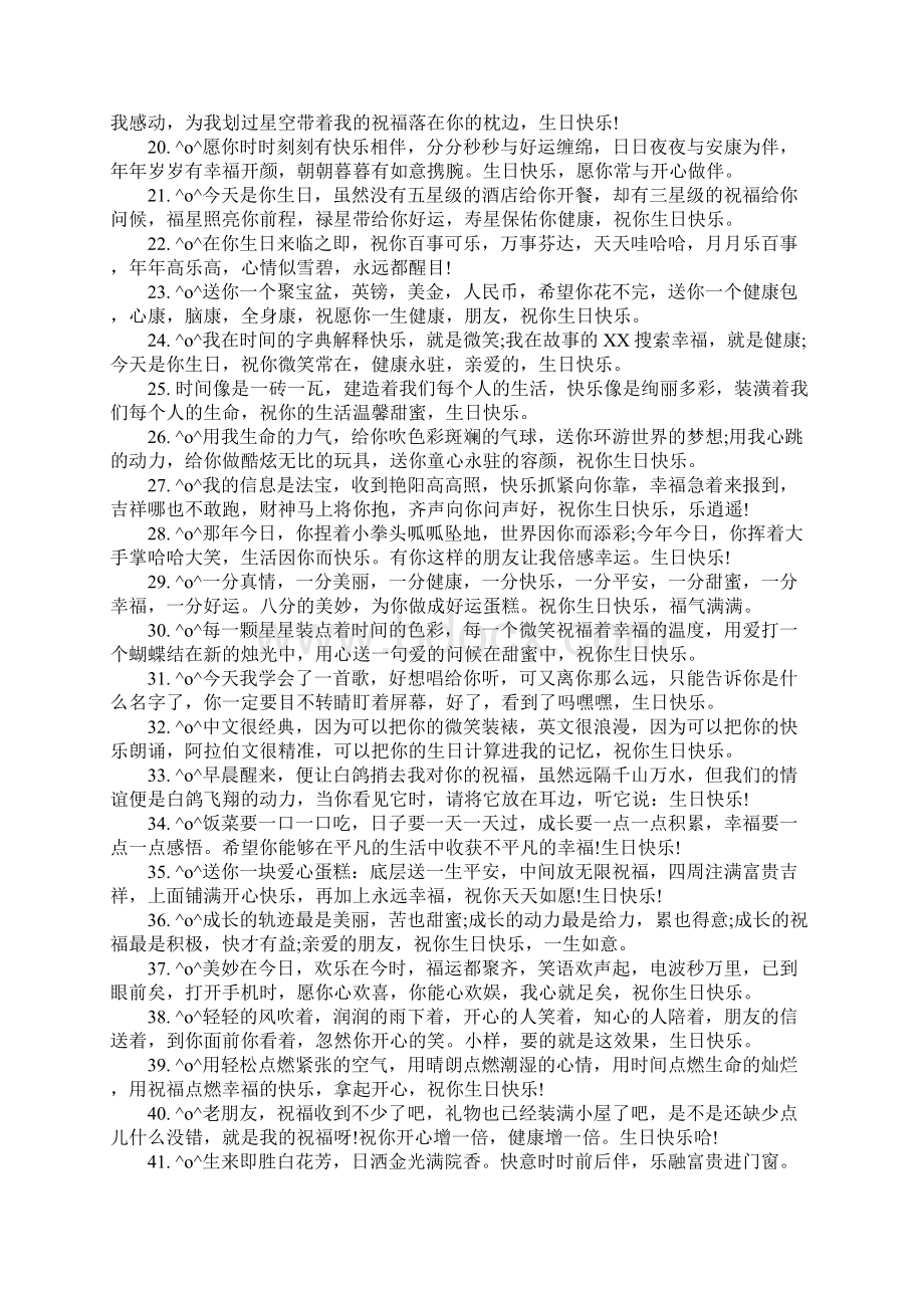 关于生日快乐祝福语Word文档下载推荐.docx_第2页