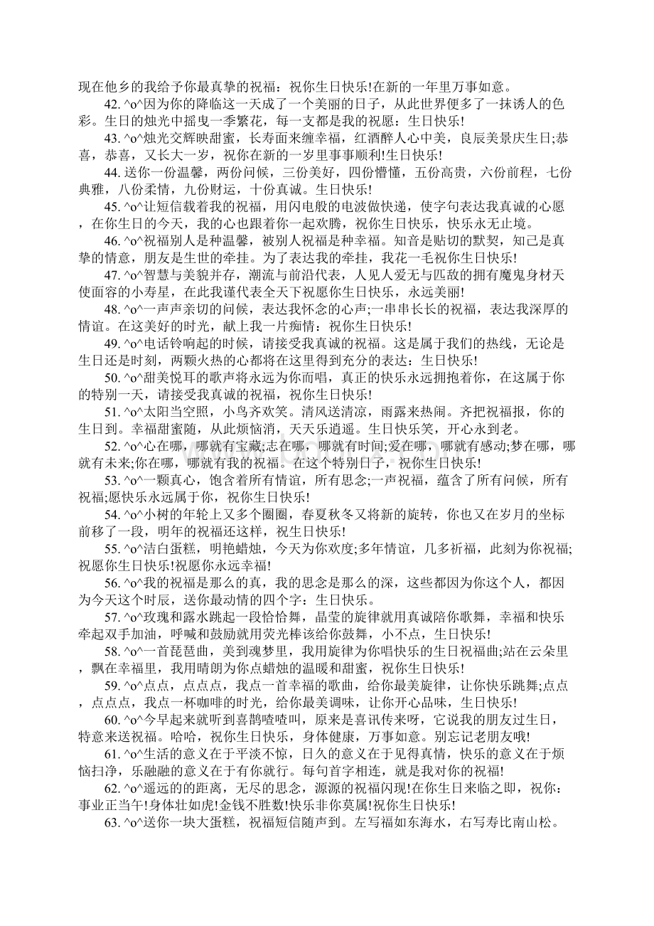 关于生日快乐祝福语Word文档下载推荐.docx_第3页