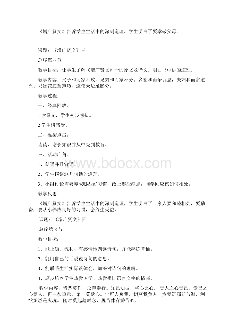 增广贤文教案19.docx_第3页