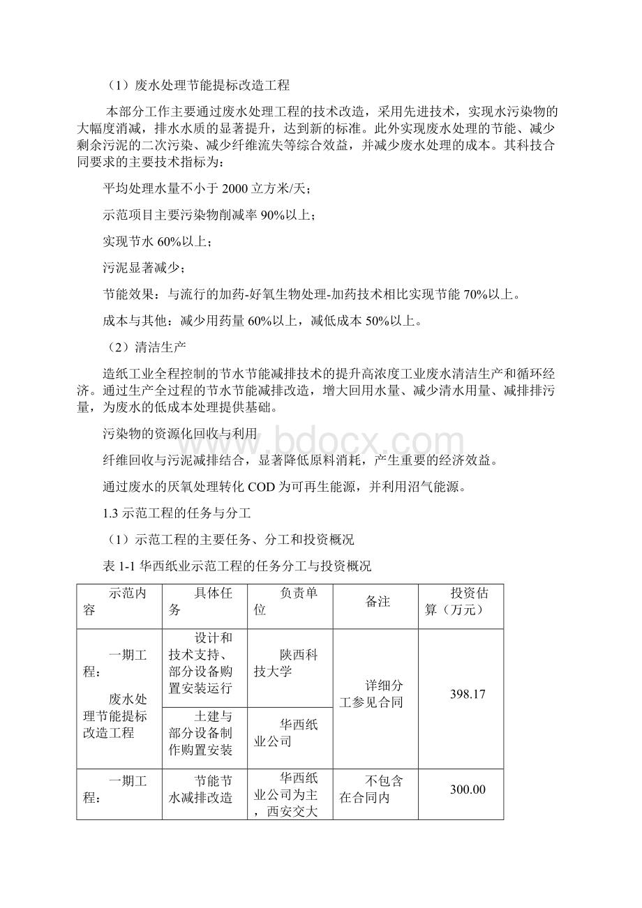 咸阳华西纸业厌氧废水可研报告改动版.docx_第3页